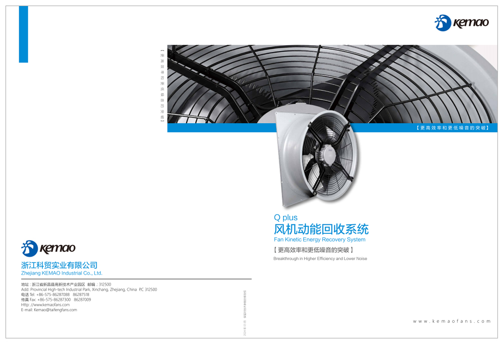 Vifte Kinetic Energy Recovery System
